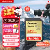 闪迪（SanDisk）512GB SD内存卡 4K V30 U3 C10 相机存储卡 读速180MB/s 写速130MB/s 高速连拍 微单/单反相机