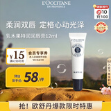 欧舒丹润唇膏乳木果特润12ml 保湿淡唇纹妆前打底法国毕业季伴手礼