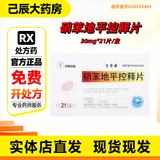 [双鹤药业]硝苯地平控释片 30mg*21片 3盒装