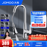 九牧（JOMOO）厨房水龙头厨房抽拉式水龙头洗菜盆洗碗盆厨卫龙头水槽冷热水龙头 【经典银三挡抽拉】大冲力33098