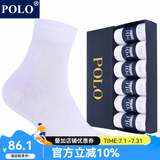 POLO袜子男纯色简约商务袜6双装 夏季中低筒薄款纯棉透气舒适中筒袜 白色六双【型号8275】 6双 均码 39-44码合适
