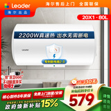 统帅海尔出品 80升电热水器京东自营上门安装以旧换新2200W节能速热家用安全浴储水式LEC8001-20X1