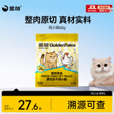 金故原切猫咪狗狗零食磨牙 鸡小胸冻干60g【邓峰家猫咪同款】