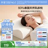 水星家纺乳胶枕头93%泰国进口原液乳胶枕头天然乳胶枕芯成人学生宿舍枕头
