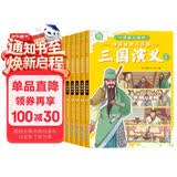 一读就入迷的三国演义（全6册）小学生一二三年级全彩漫画版儿童文学经典名著儿童启蒙国学漫画7-10岁 趣味漫画爆笑对话