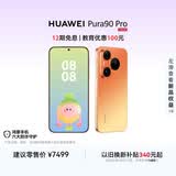 HUAWEI Pura 90 Pro 16GB+1TB 橘子汽水 超聚光微距长焦 XMAGE智拍 鸿蒙智能手机华为手机