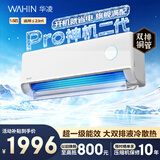 华凌空调挂机1.5匹 国家补贴15%新一级能效超省电max/神机二代pro APP电量查询 以旧换新空调扇 大1.5匹 一级能效神机二代35HE1ⅡPro
