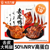 光合力量酱香味去皮大鸭腿开袋即食减脂增肌减高蛋白质卤味零食110g*10袋