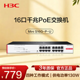 华三（H3C）16口千兆POE云管理交换机 企业级交换器 监控网络分线器 网线分流器  POE供电130W S16G-P-U