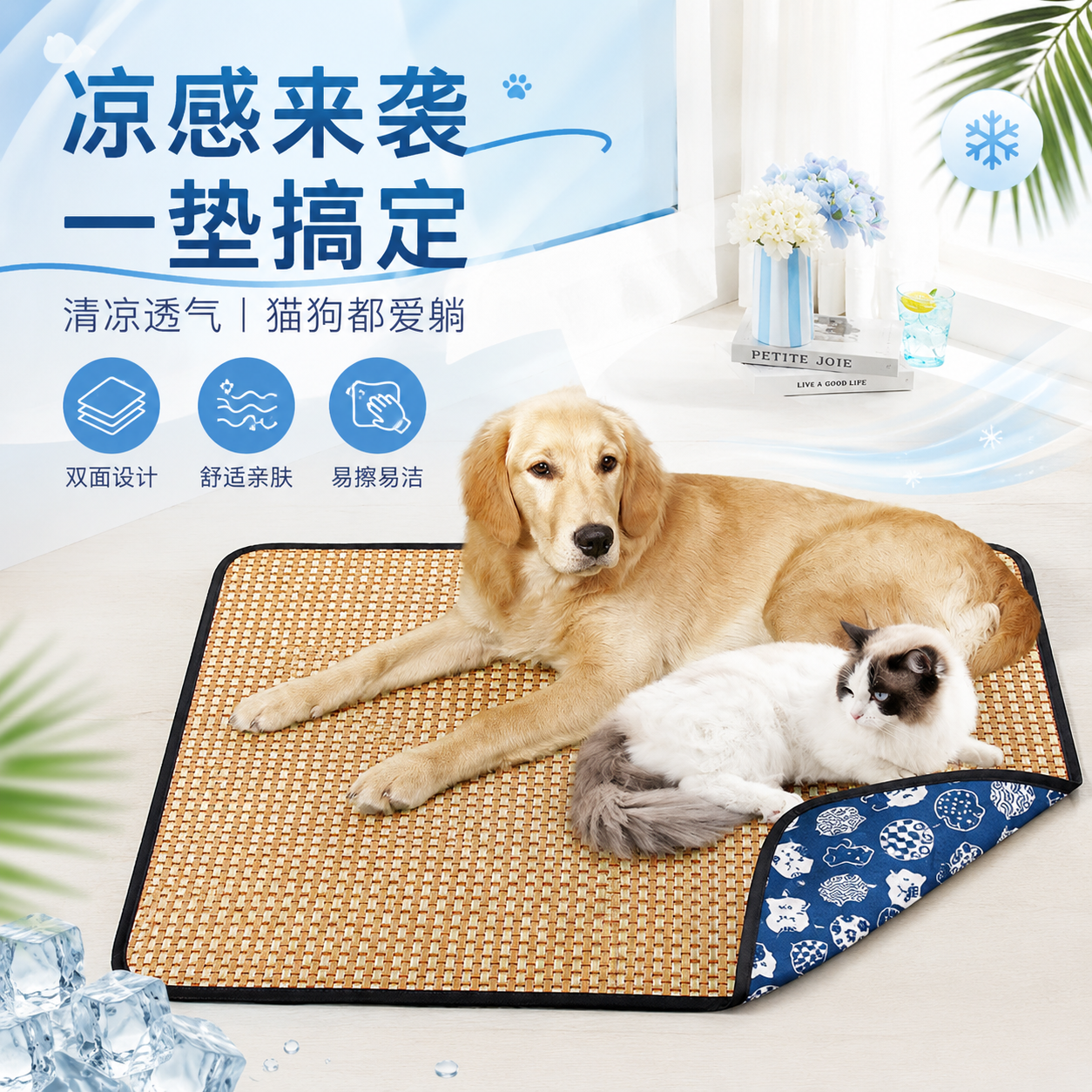 派乐特宠物凉席猫咪狗狗垫子泰迪法斗中小型犬床窝透气120*75cm
