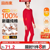 宜而爽【商场品质】一等品100%全棉男保暖内衣套装秋衣秋裤冬纯棉毛衫裤