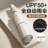 八海鸟24骨雨伞全自动晴雨两用太阳伞加固三折遮阳防晒女防紫外线大号