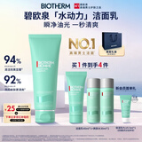 碧欧泉【汪顺同款】男士水动力洗面奶125ml清洁净油保湿生日礼物送男友