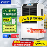 多乐信工业除湿机90-150升/天 大功率仓库车间室内装修防潮控湿抽湿机商用350平方内适用 DR系列 150L/天 美芝压缩机DR-1502L软管直排
