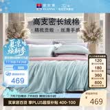 富安娜床上四件套纯棉60s长绒棉贡缎床品 单双人纯色床单被套 1.8米床浅绿