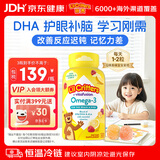 小熊糖（L'il critters）丽贵儿童Omega-3鱼油DHA学生备考护眼补脑软糖120粒防蓝光青少年