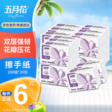 五月花（May Flower）擦手纸 2层200抽*20包 商务用纸酒店卫生间纸巾A18220A  整箱装