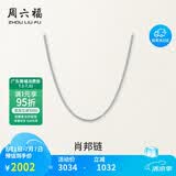 周六福18K金项链女肖邦链彩金项链素链生日礼物 白18K约1.6g-47cm