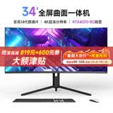 博仑帅一体机电脑34英寸4K超清分辨率曲屏全面屏家用网课商务办公炒股电竞游戏台式整机 34英寸4K超清/可升降旋转/可分多屏炒股神器 十代i5/16G/512G/8G独显 晒图返58