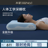 水星家纺[商场同款]深睡枕Pro人体工学枕3.0护颈枕头助眠情侣双人枕