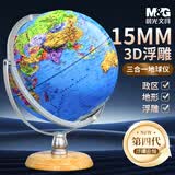 晨光（M&G） 浮雕AR地球仪教学3D立体学生高清卫星智能语音台灯大号开学季益智文具生日礼物摆件2026年新款 [15mm政区地形浮雕]32cm充电款/720°旋转/AR/点读浮雕地图/礼盒