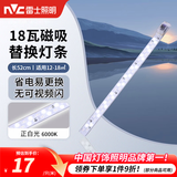 雷士（NVC）LED灯条吸顶灯灯芯替换磁铁吸灯管灯带光源大瓦数改造灯条 单只装-18瓦亮白光-可并联