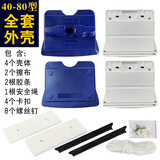 依邦杰原厂配件亮博士系列450607原装外壳胶条擦布安全绳卡扣玻璃擦品牌 40-80mm外壳