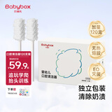 贝博氏babybox婴儿口腔清洁棒宝宝牙刷舌苔清洁器棉签0-1岁【120支装】