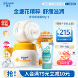强生婴儿清润保湿面霜60g*2 新生儿宝宝儿童金盏花护肤补水晒后舒缓