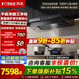 方太旗舰款V10S油烟机燃气灶两件套装【官方主搭UK20】顶侧一体32m³大风量烟灶联动挥手指控智感净味 【旗舰顶配】搭人感雷达哨兵灶UK20(黑)-天