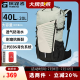 探路者（TOREAD）登山包双肩包户外运动爬山防水耐撕裂透气轻便大容量40升徒步背包 岩草绿 40+20L赠防雨罩 均码