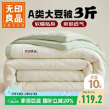 无印良品A类10%大豆纤维空调被子被芯单人春秋夏凉被150*200cm