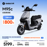 九号（Ninebot）远航家M95C电动摩托车超长续航智能两轮摩托车【门店自提】 到门店选颜色