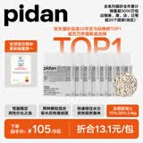 pidan混合豆腐猫砂 除臭结团经典款豆腐膨润土皮蛋猫砂2.4kg*8包