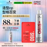 施华蔻专业造型套装发胶男士定型喷雾300ml+哑光发蜡100ml自然蓬松清爽礼物
