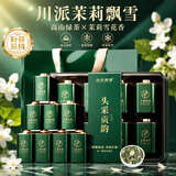 山水西湖茉莉花茶特级400g川派茉莉飘雪新茶小罐茶叶礼盒教师礼物中秋礼品