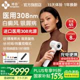 邦臣（BANGCHEN）308白癜风治疗仪光疗仪医院紫外线灯同款银屑病白斑窄谱nbuvb激光 【强度45/面积8】UV308D2升级款