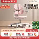 护童（Totguard）儿童学习椅可调节升降学生四背坐姿椅 G985Ultra_妙想粉 含脚踏