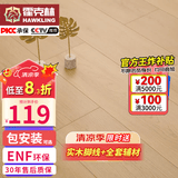 霍克林 ENF级环保新三层实木复合地板家用防水耐磨木地板包安装可选地暖 K598（15MM）