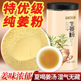 半山农姜粉500g纯姜粉云南小黄姜粉三伏天食用干姜生姜粉调味泡红糖姜茶