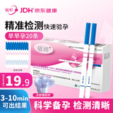 毓婷早孕试纸20条 高精度高灵敏HCG诊断试剂早早孕快速验孕测孕