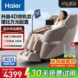海尔（Haier）按摩椅家用全身按摩全自动太空舱2026电动按摩沙发摇摇椅送老人生日礼物实用HS-317-HU1