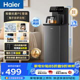 海尔（Haier）小海星茶吧机2026新款饮水机家用高端客厅用烧水壶一体自动上水下置水桶智能茶吧柜冷热款S13D