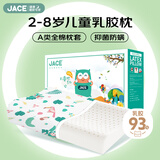 JaCe儿童幼儿园乳胶枕泰国原装进口A类面料抑菌枕芯枕头2-8岁93%