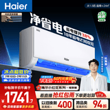 海尔净省电空调  大1.5匹 外机单排铜管 卧室变频壁挂式  国家补贴 KFR-35GW/E1-1