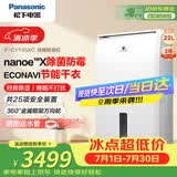 松下（Panasonic）除湿机/抽湿机 除湿量22升/天 40㎡家用卧室客厅地下室除菌防霉回南天除湿器F-CYT45XC