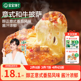 宝宝馋了儿童披萨意式和牛90g加热即食烘焙早餐半成品享宝宝婴儿辅食食谱