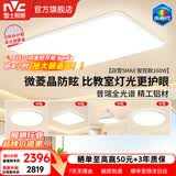 雷士（NVC）客厅主大灯卧室吸顶小白灯具全光谱护眼普瑞光源白雪S部分包安装 【白雪5MAX】160W三室两厅风扇 微菱晶防眩+普瑞全光谱