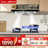 美的（Midea）欧式双腔顶吸抽油烟机 家用23立方大吸力挥手控制燃气灶具套装 智能厨房家电双子星T36 PRO 天然气套装【油烟机+Q217B猛火灶4.8KW】
