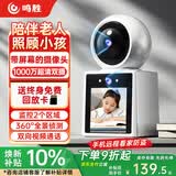 鸣胜家用摄像头室内双向可视频通话全景语音老人手机远程360度无死角带夜视监控器2K高清显示屏幕